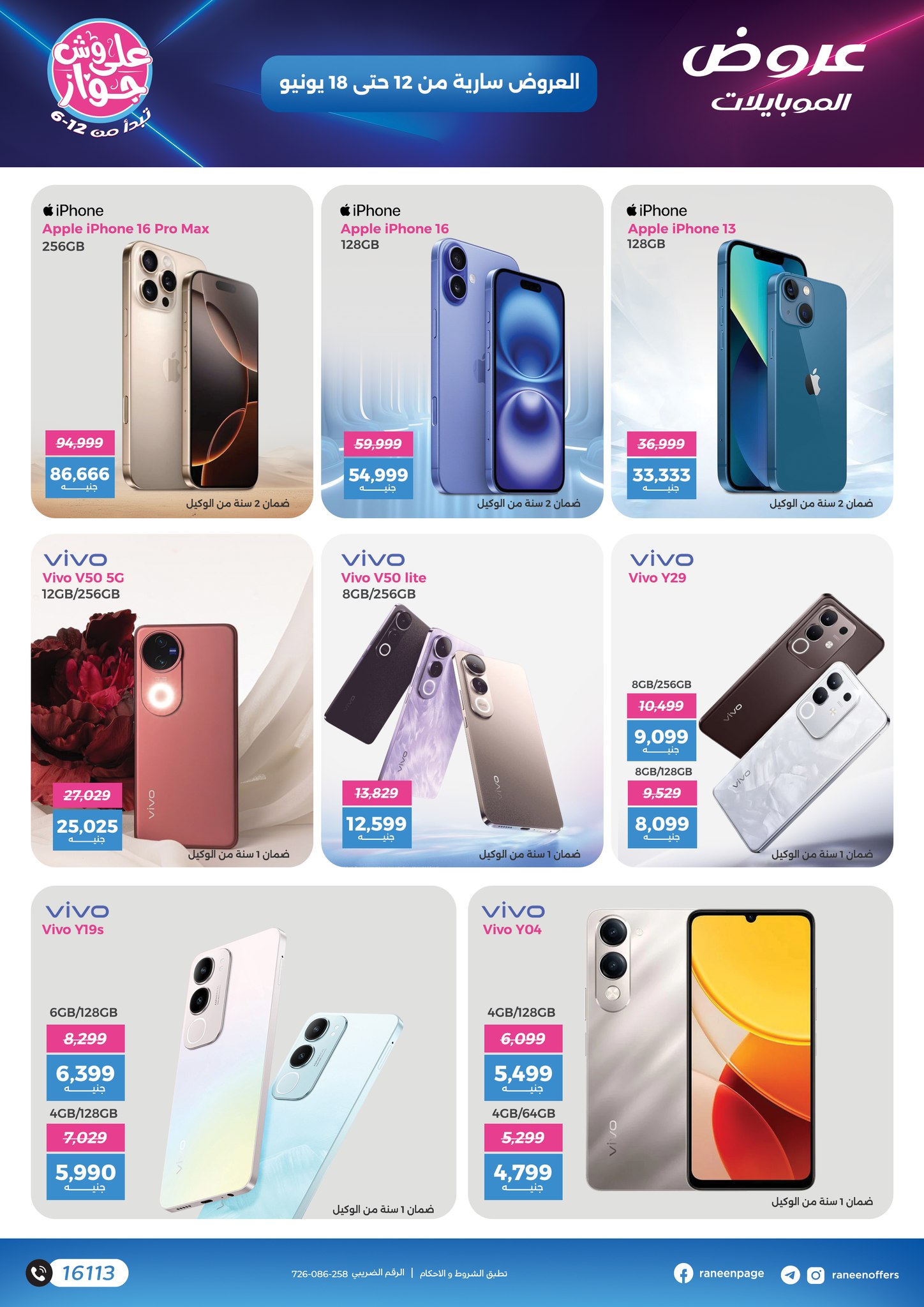 raneen offers from 12jun to 15jun 2025 عروض رنين من 12 يونيو حتى 15 يونيو 2025 صفحة رقم 4